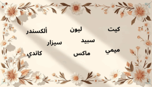 Read more about the article أجمل أسماء القطط الذكور والإناث ومعانيها